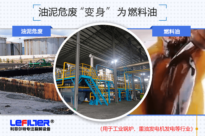 油泥怎么分離出來油？