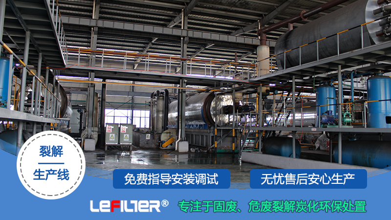 廢輪胎熱解制油是騙局嗎？