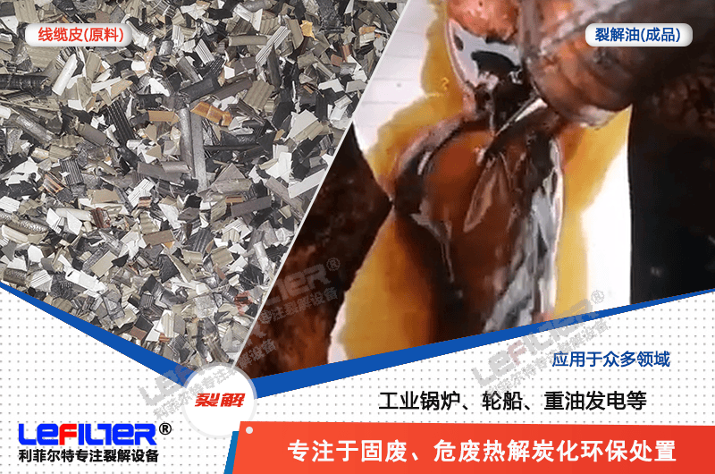 電線外面黑軟皮能不能煉油？